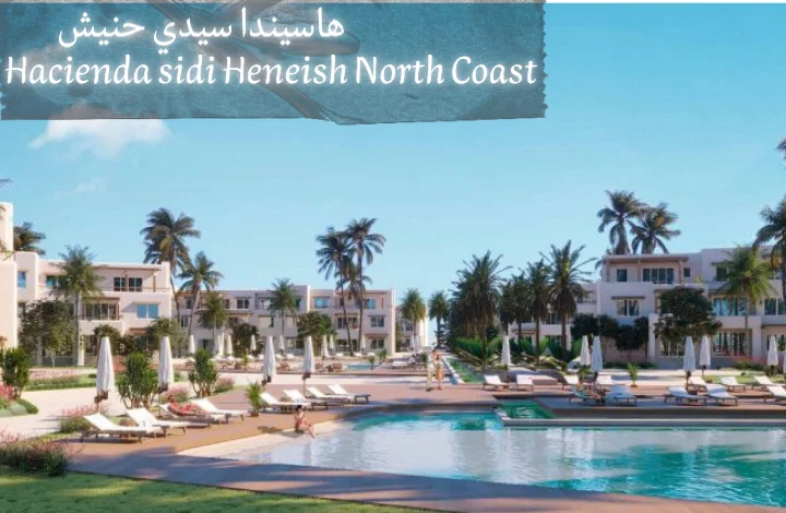 شاليهات من هاسيندا سيدي حنيش Hacienda sidi Heneish North Coast