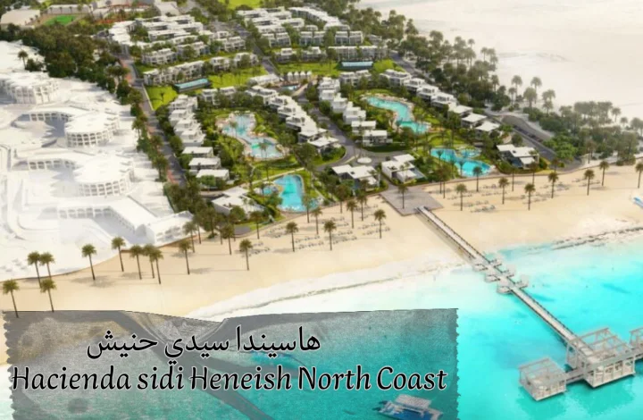 هاسيندا سيدي حنيش Hacienda sidi Heneish North Coast