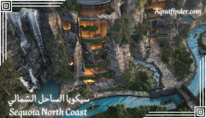 تصميم سيكويا الساحل الشمالي Sequoia North Coast