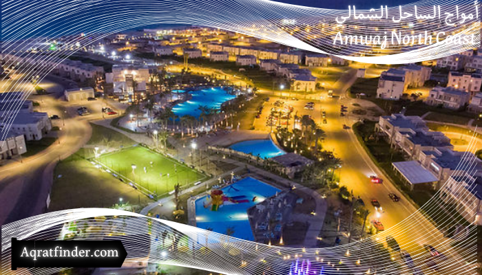 قرية أمواج الساحل الشمالي Amwaj North Coast 