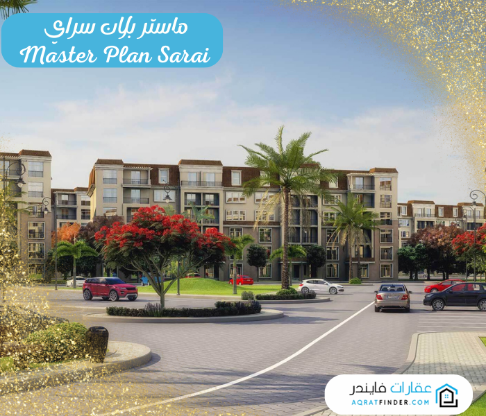 كمبوند ماستر بلان سراي Master Plan Sarai