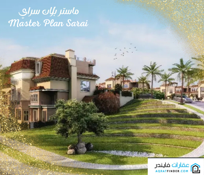 مرافق وخدمات سراي Master Plan Sarai