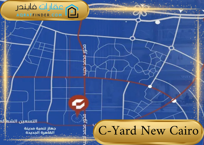 موقع سي يارد C-Yard New Cairo 