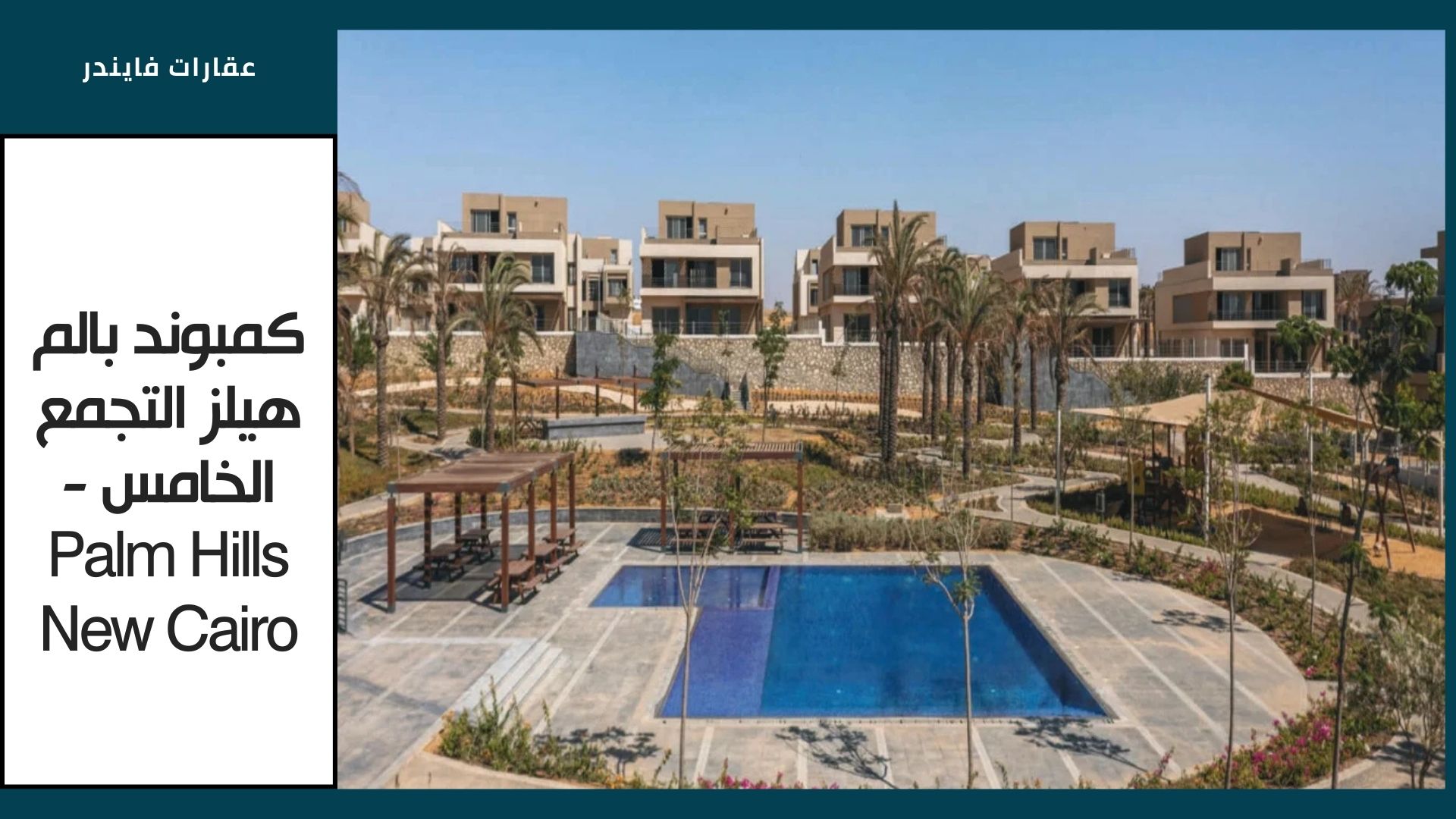 Palm Hills New Cairo