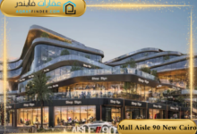 مول أيل 90 التجمع الخامس Mall Aisle 90 New Cairo