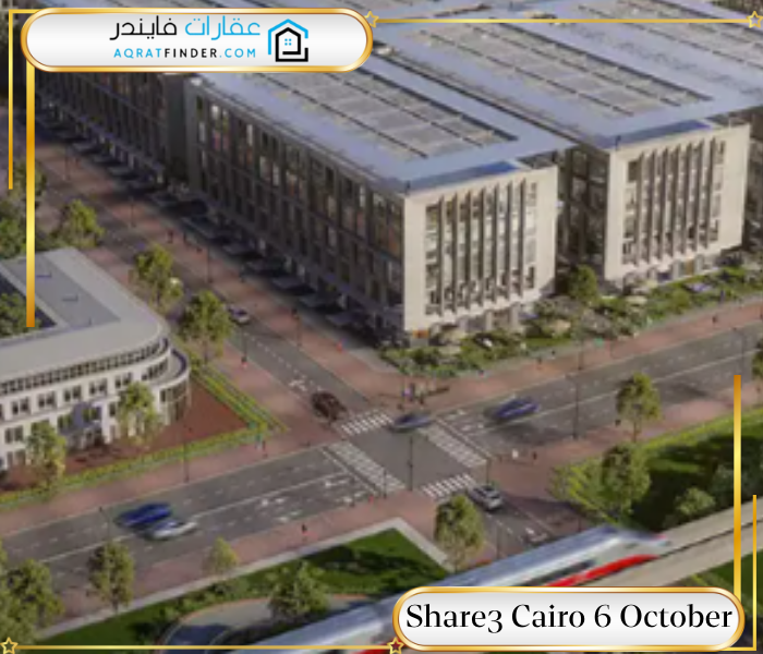 موقع مول شارع كايرو 6 أكتوبر Share3 Cairo 6 October