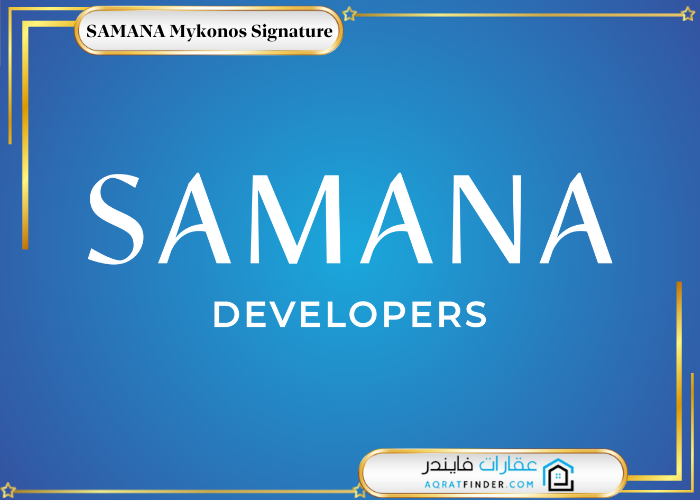شركة سمانا للتطوير العقاري 