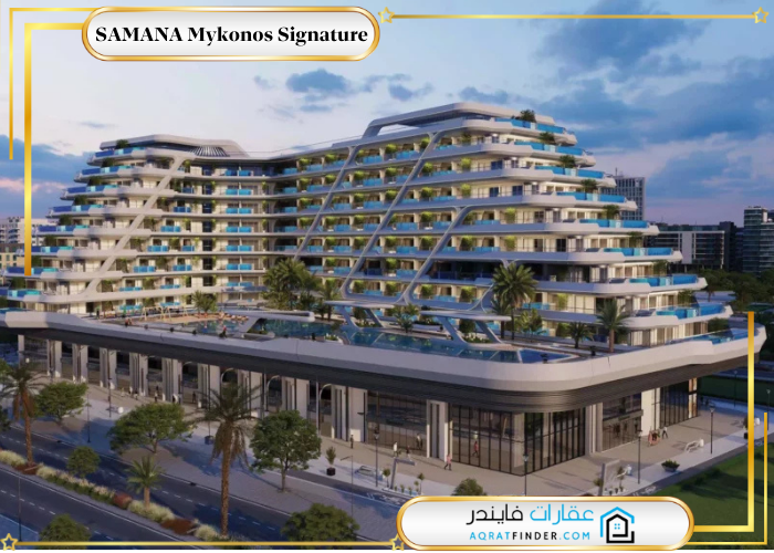 سمانا ميكونوس سيجنتشر دبي SAMANA Mykonos Signature