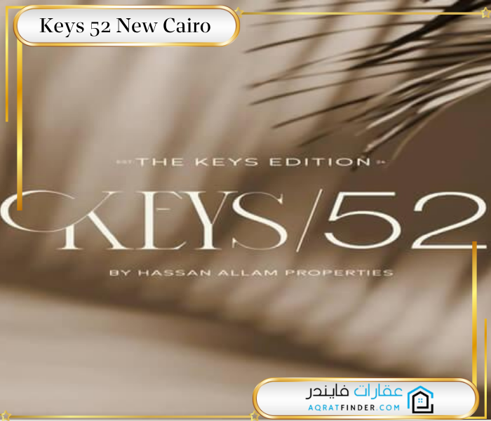 مشروع كيز 52 القاهرة الجديدة Keys 52 New Cairo