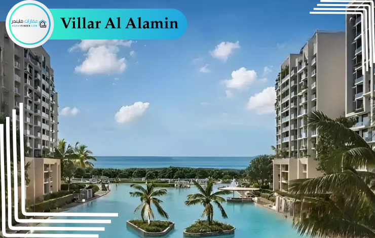 مرافق Villar Al Alamin