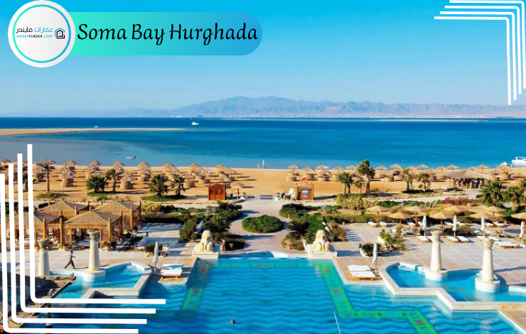 مرافق سوما باي Soma Bay Hurghada
