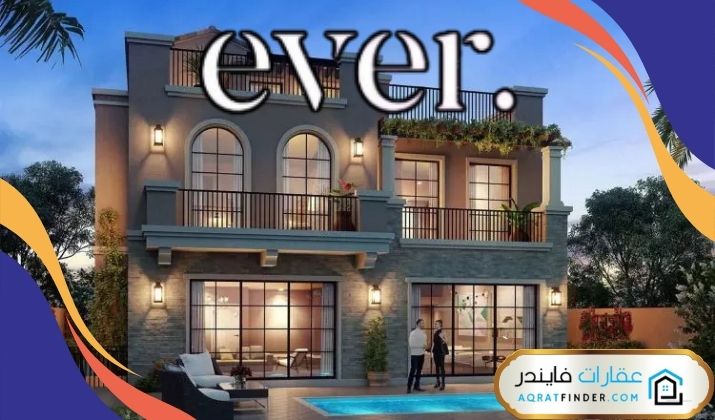 كمبوند ايفر التجمع الخامس