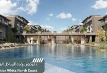 دايركشن وايت الساحل الشمالي Direction White North Coast