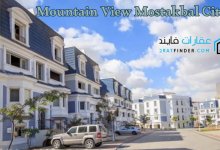 كمبوند ماونتن فيو المستقبل سيتي