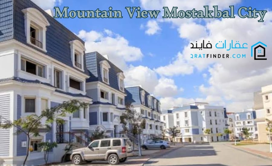 كمبوند ماونتن فيو المستقبل سيتي