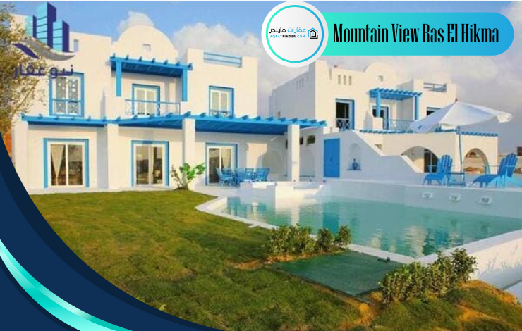 Mountain View Ras El Hikma