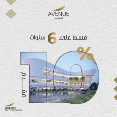 أنظمة الحجز في Mall Avenue Al Maqsad New Capital