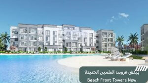 بيتش فرونت العلمين الجديدة Beach Front Towers New Alamein