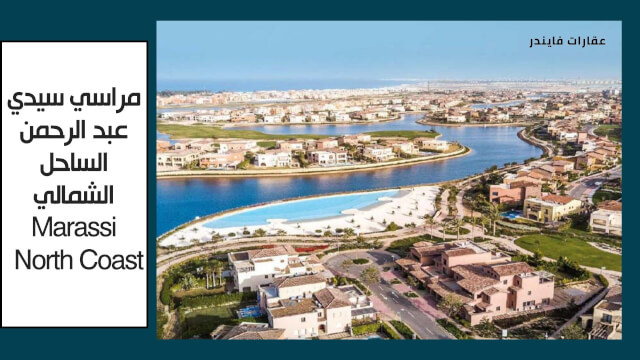 Marassi North Coast