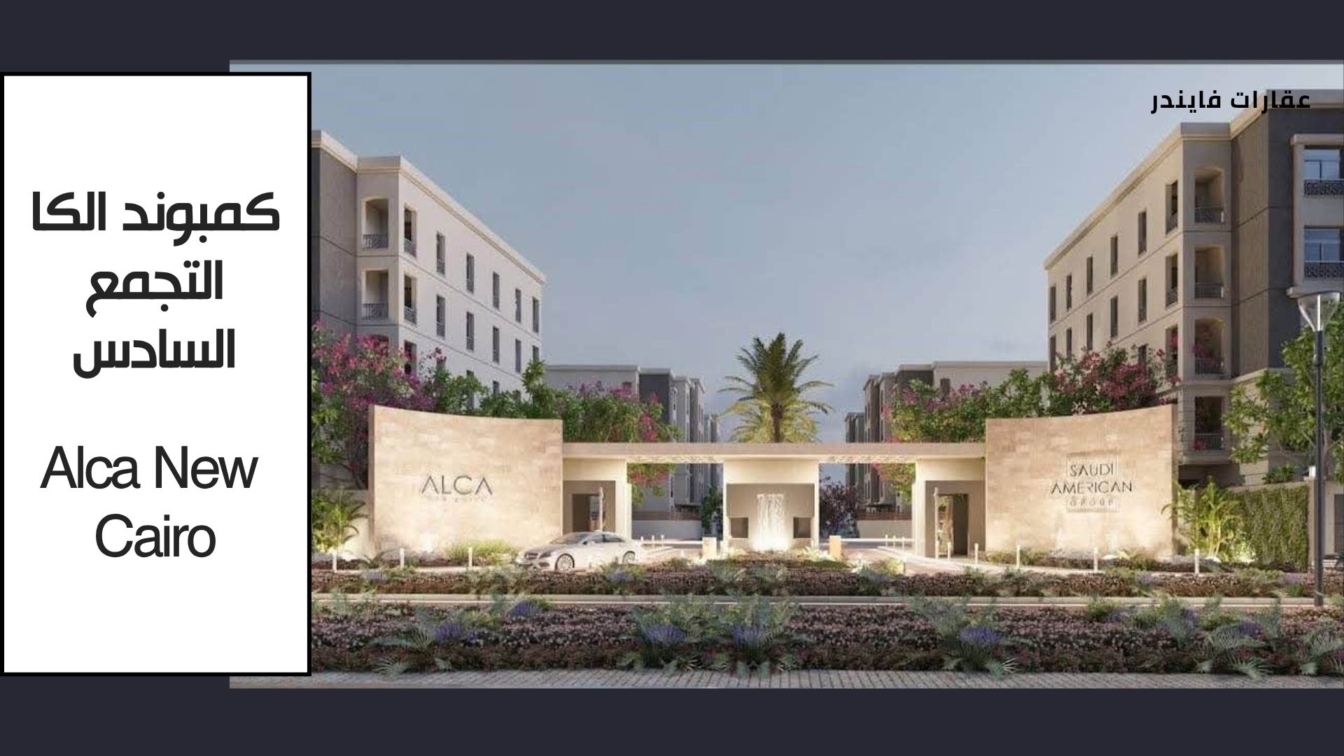 Alca New Cairo