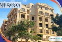 كمبوند الأشرفية التجمع الخامس
