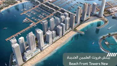 بيتش فرونت العلمين الجديدة Beach Front Towers New Alamein