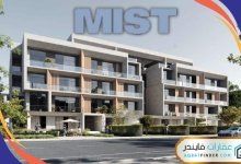 كمبوند ميست التجمع الخامس