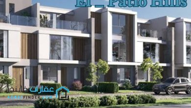 كمبوند الباتيو هيلز القاهرة الجديدة