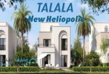 كمبوند طلالة هليوبوليس الجديدة