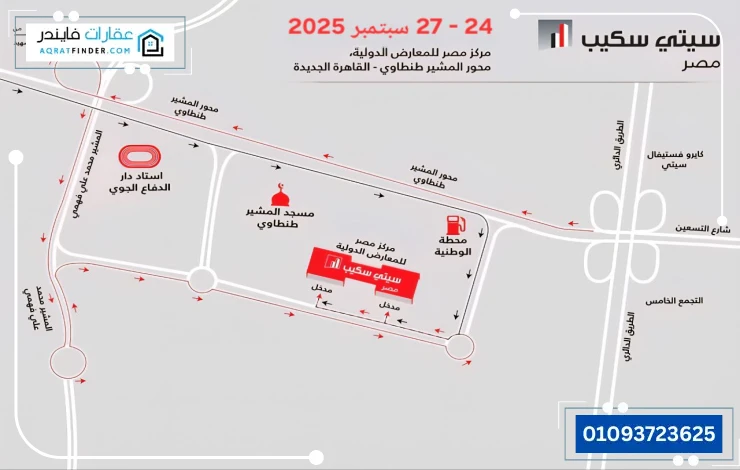 مكان معرض 2025 Cityscape Egypt