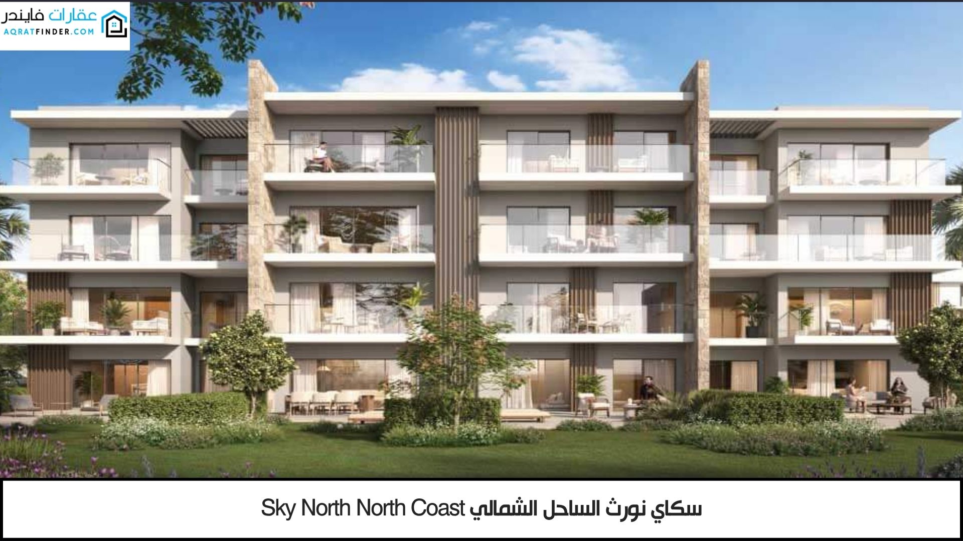 سكاي نورث الساحل الشمالي