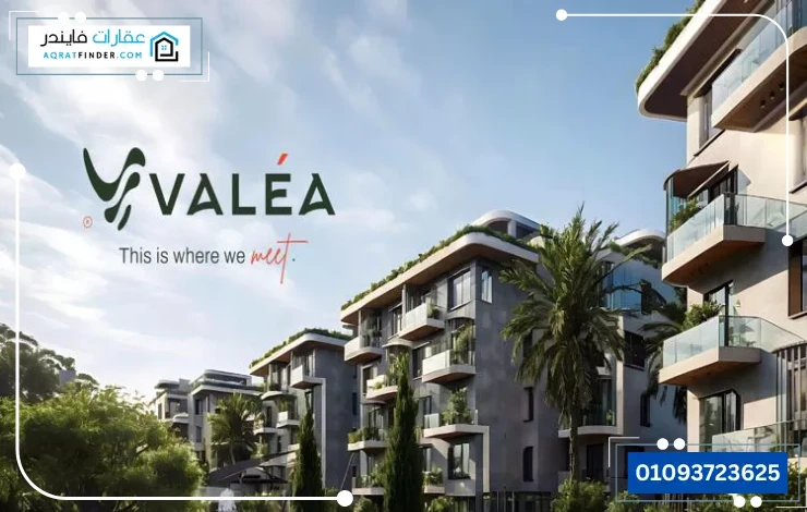 كمبوند Valea