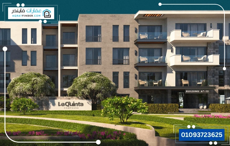 كمبوند LaQuinta الشيخ زايد