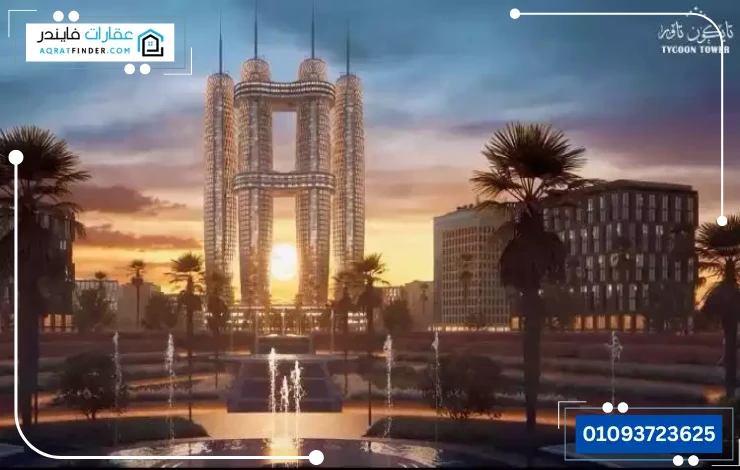 مرافق وخدمات تايكون تاور العاصمة الإدارية الجديدة