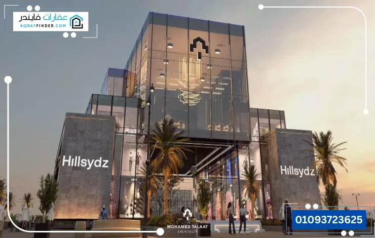 مرافق وخدمات مول هيل سيدز العاصمة الإدارية الجديدة