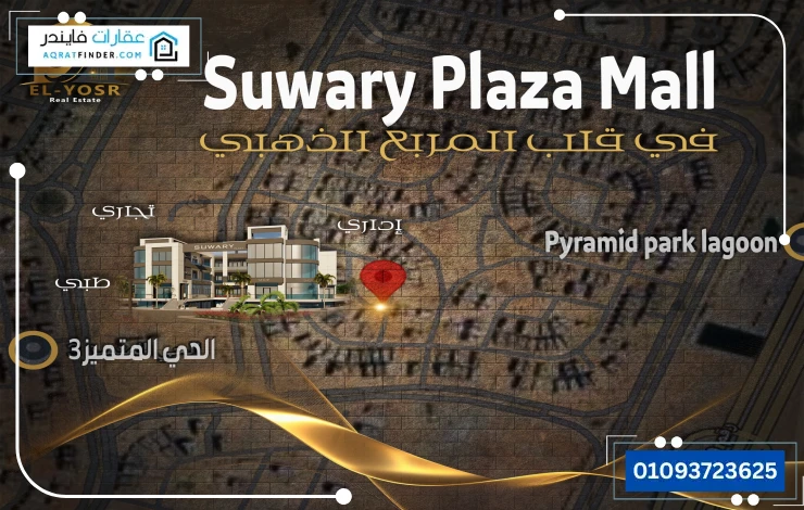 Suwary Plaza Mall