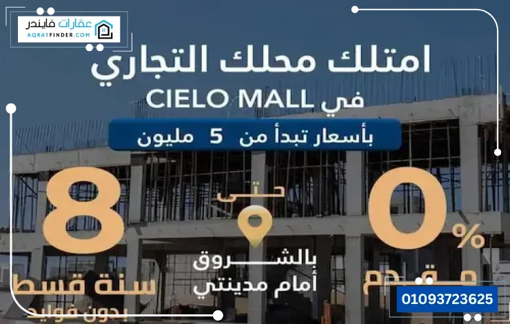 Cielo Mall El Shorouk Payment
