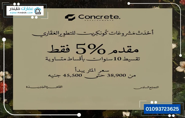 Compound Jewar Concrete