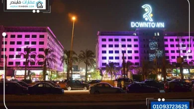 مول داون تاون القطامية التجمع الخامس