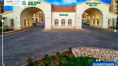 كمبوند المعادي فيو الشروق