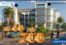 صواري بلازا مول