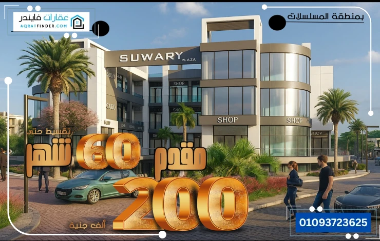 صواري بلازا مول