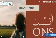 مشروع أُنس مباني إدريس