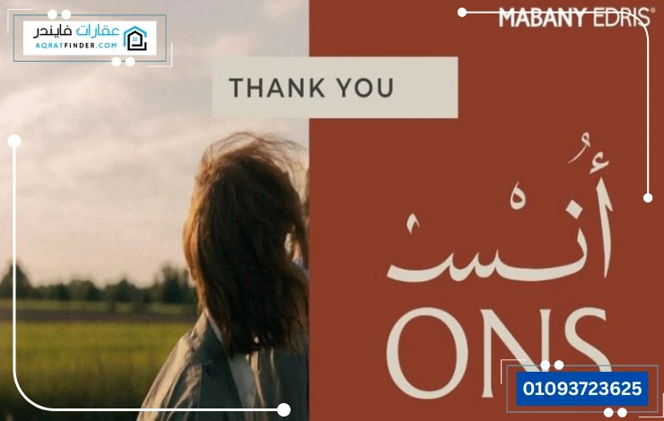 مشروع أُنس مباني إدريس