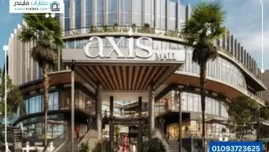 مول IB Axis التجمع الخامس