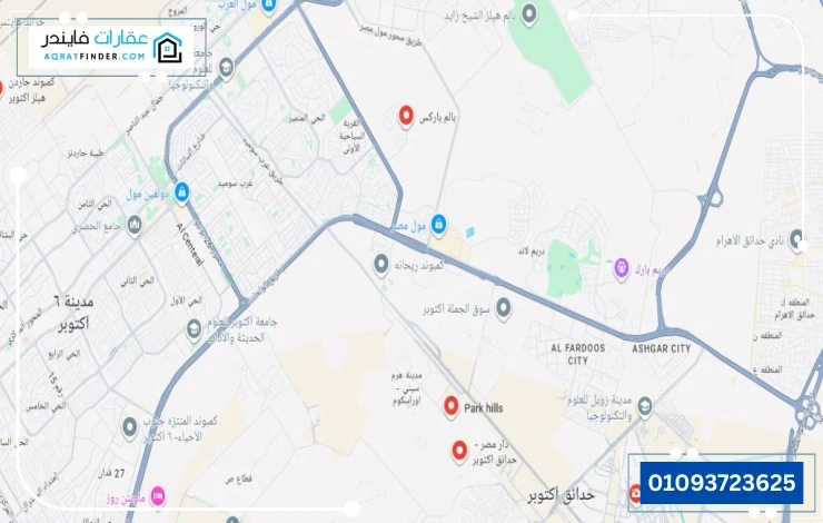 موقع كمبوند بارك هيلز حدائق أكتوبر