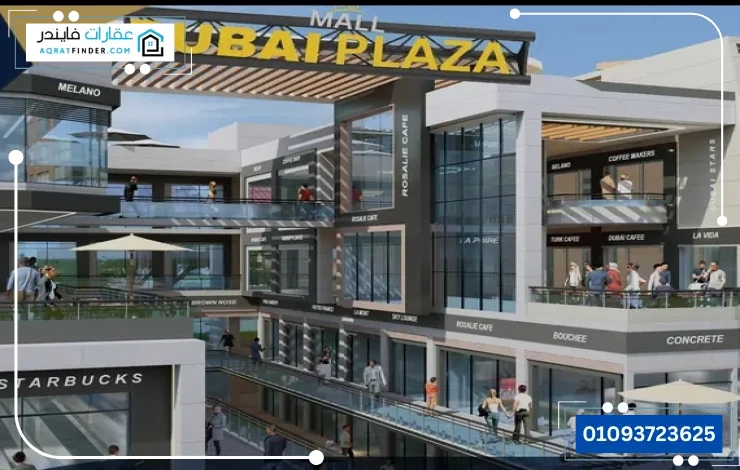 Dubai Plaza Mall حدائق أكتوبر