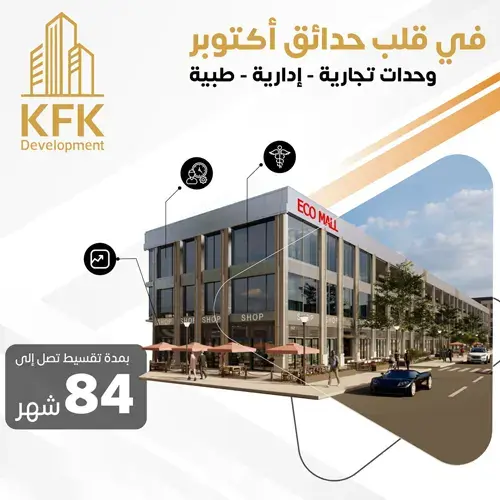 مول Eco October Gardens