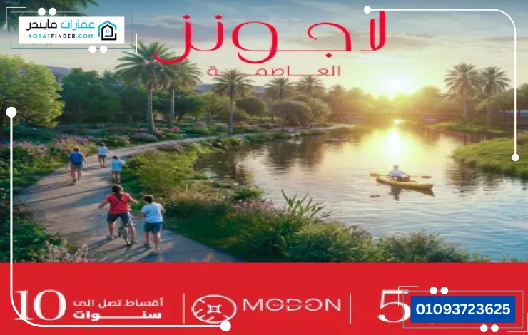 Compound Lagoons New Capital
