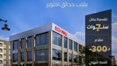 Eco Mall October Gardens